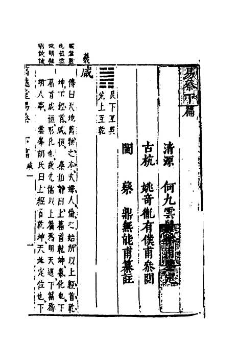 【万远堂易蔡】三 - 蔡鼎.pdf