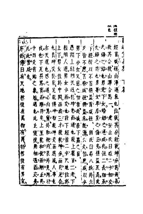 【万远堂易蔡】三 - 蔡鼎.pdf