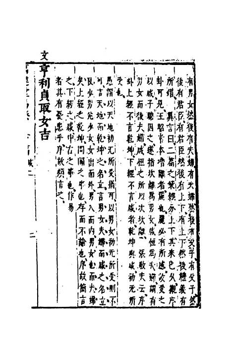 【万远堂易蔡】三 - 蔡鼎.pdf