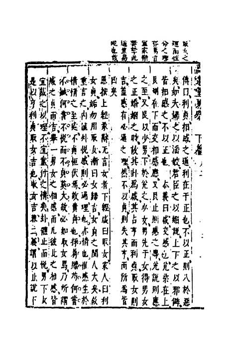 【万远堂易蔡】三 - 蔡鼎.pdf