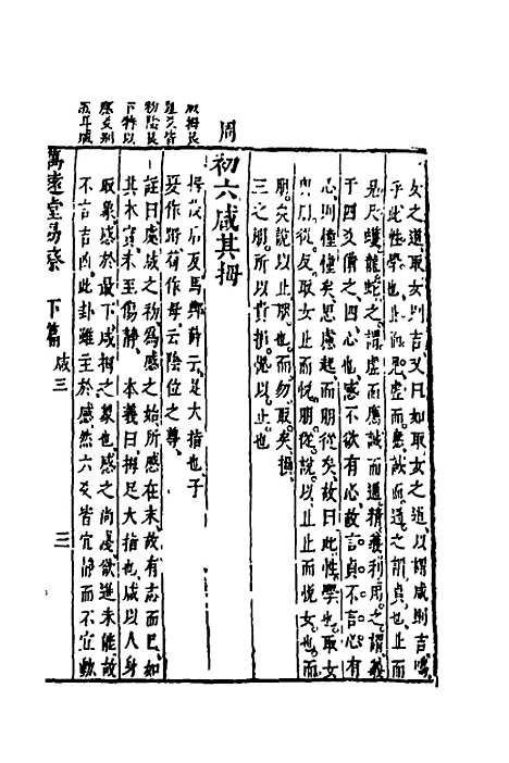 【万远堂易蔡】三 - 蔡鼎.pdf