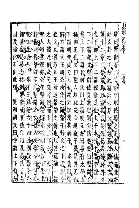 【万远堂易蔡】四 - 蔡鼎.pdf