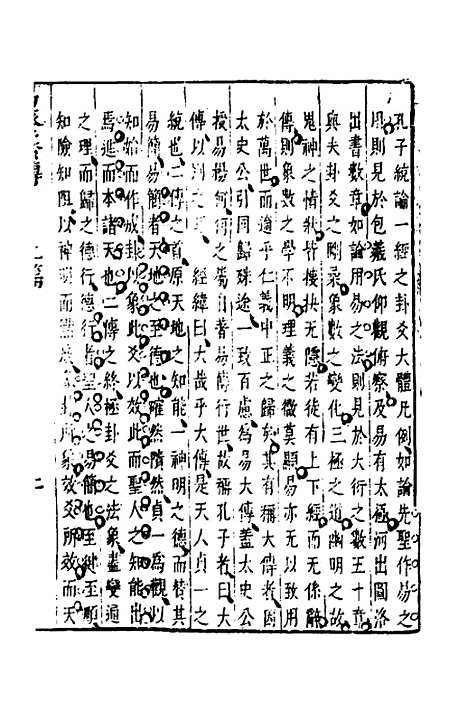 【万远堂易蔡】四 - 蔡鼎.pdf