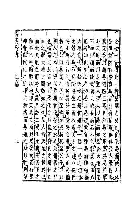 【万远堂易蔡】四 - 蔡鼎.pdf