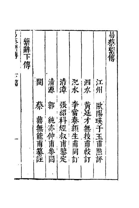 【万远堂易蔡】五 - 蔡鼎.pdf