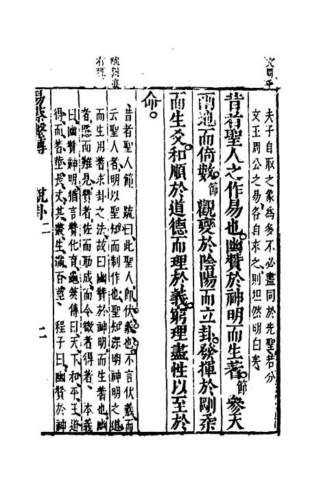 【万远堂易蔡】六 - 蔡鼎.pdf