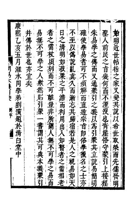 【周易本义引蒙】一 - 姚章.pdf