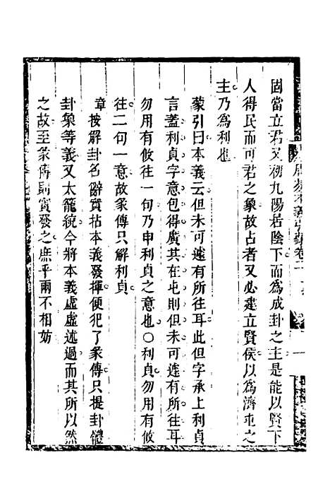 【周易本义引蒙】三 - 姚章.pdf