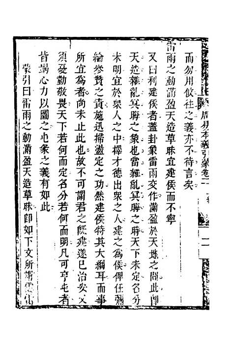 【周易本义引蒙】三 - 姚章.pdf