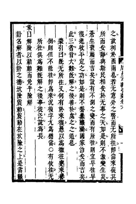 【周易本义引蒙】七 - 姚章.pdf