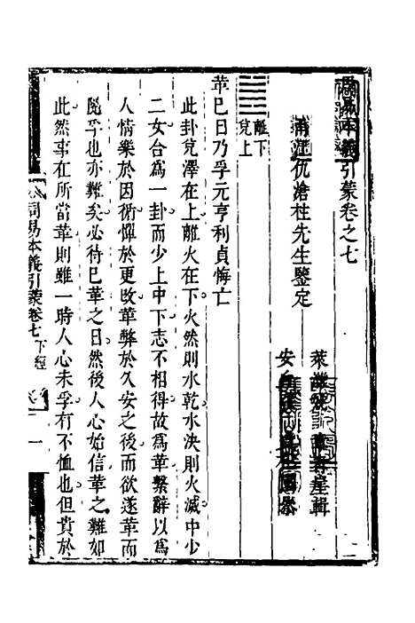 【周易本义引蒙】八 - 姚章.pdf