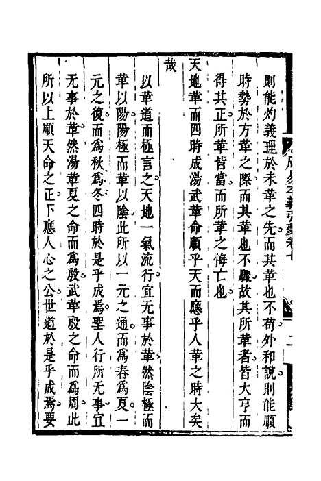 【周易本义引蒙】八 - 姚章.pdf