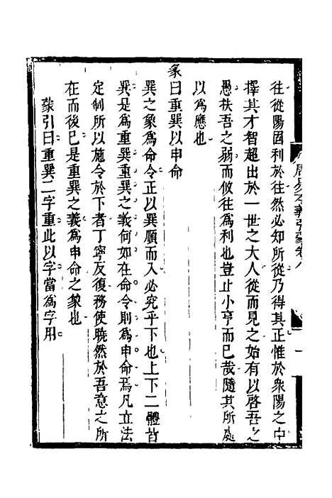 【周易本义引蒙】九 - 姚章.pdf