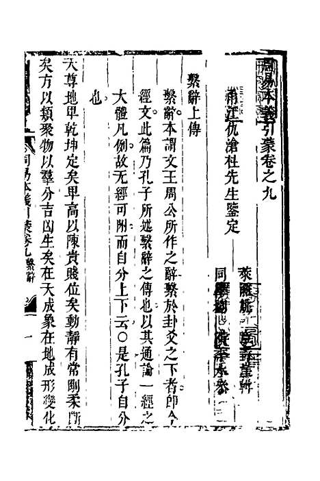 【周易本义引蒙】十 - 姚章.pdf