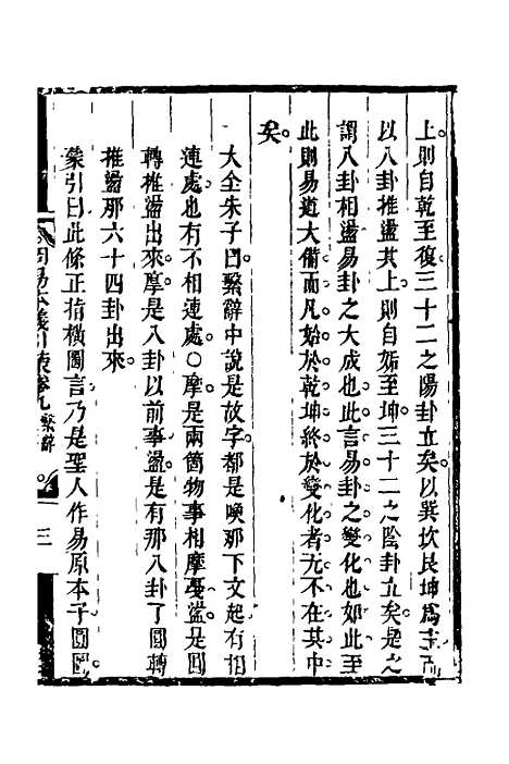 【周易本义引蒙】十 - 姚章.pdf