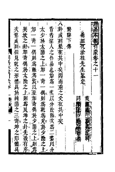 【周易本义引蒙】十二 - 姚章.pdf