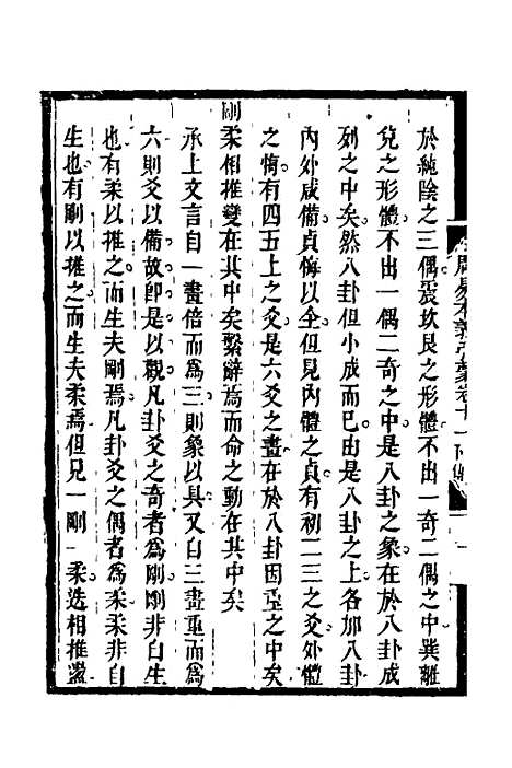 【周易本义引蒙】十二 - 姚章.pdf