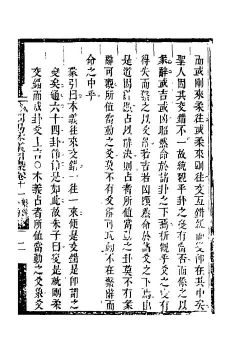 【周易本义引蒙】十二 - 姚章.pdf