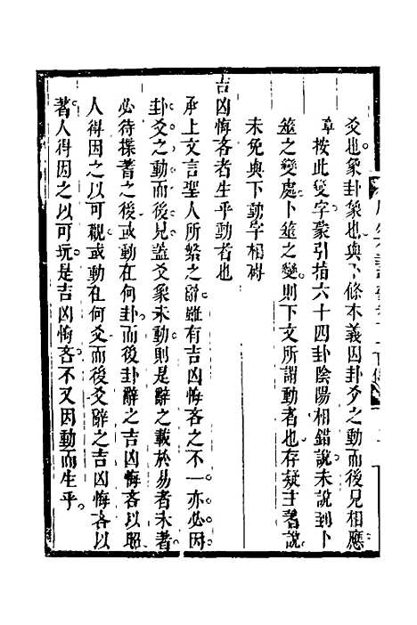 【周易本义引蒙】十二 - 姚章.pdf