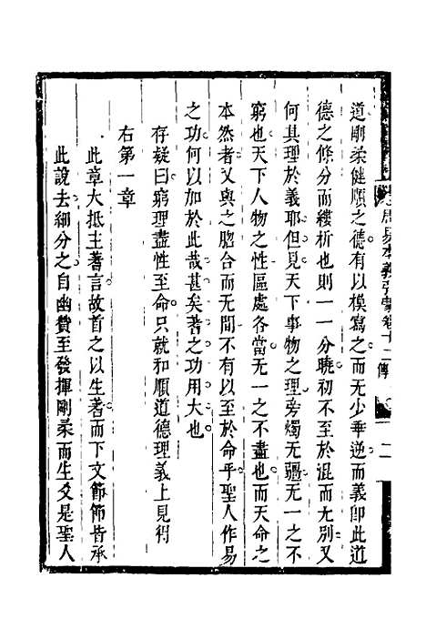 【周易本义引蒙】十三 - 姚章.pdf