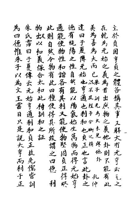 【周易异同商】二 - 郭嵩焘.pdf