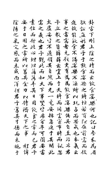 【周易异同商】三 - 郭嵩焘.pdf