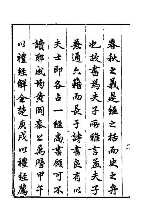 【书经汇解】一 - 秦继宗.pdf