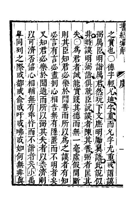 【书经汇解】四 - 秦继宗.pdf