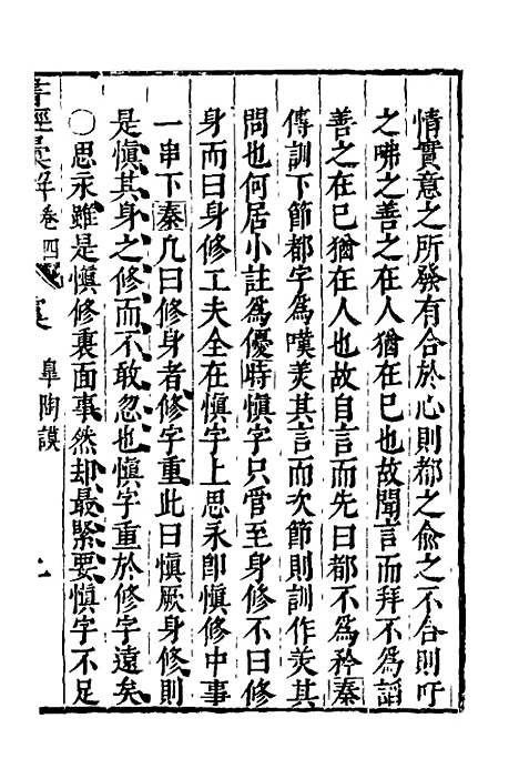 【书经汇解】四 - 秦继宗.pdf