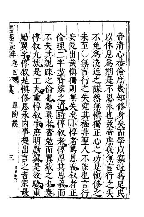 【书经汇解】四 - 秦继宗.pdf