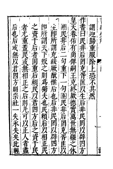 【书经汇解】八 - 秦继宗.pdf