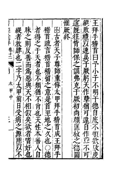 【书经汇解】八 - 秦继宗.pdf