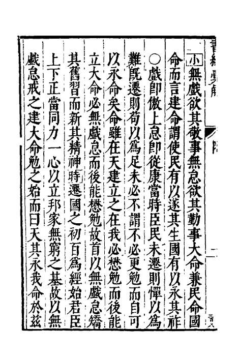 【书经汇解】十 - 秦继宗.pdf