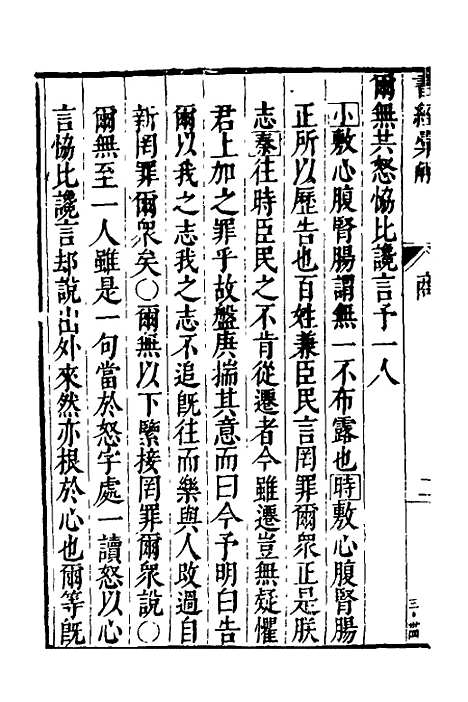 【书经汇解】十 - 秦继宗.pdf