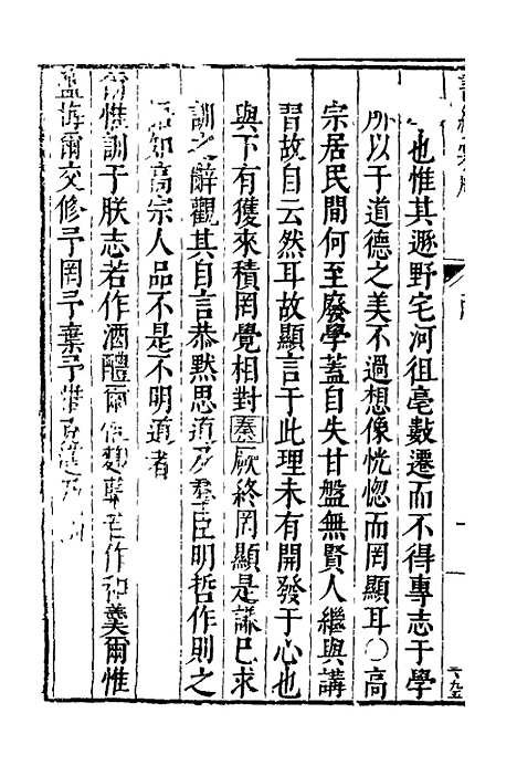 【书经汇解】十一 - 秦继宗.pdf