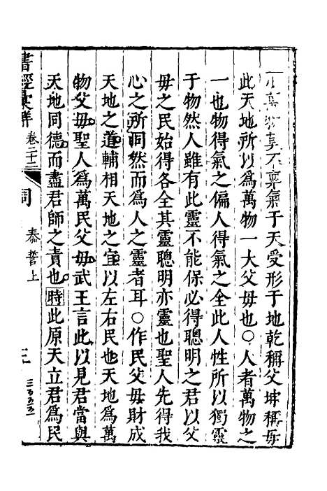 【书经汇解】十二 - 秦继宗.pdf