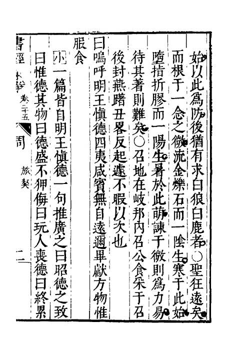 【书经汇解】十四 - 秦继宗.pdf