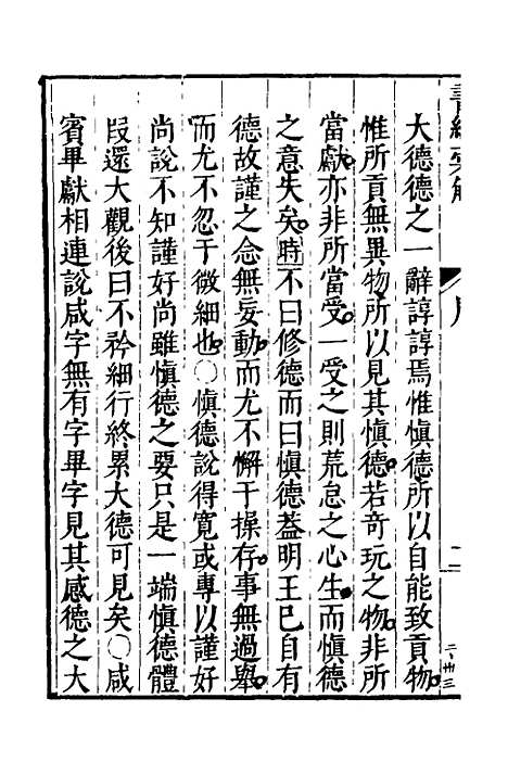 【书经汇解】十四 - 秦继宗.pdf