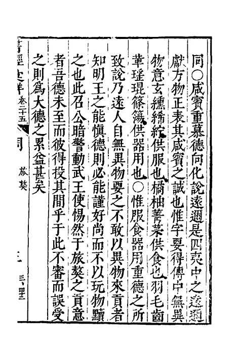 【书经汇解】十四 - 秦继宗.pdf