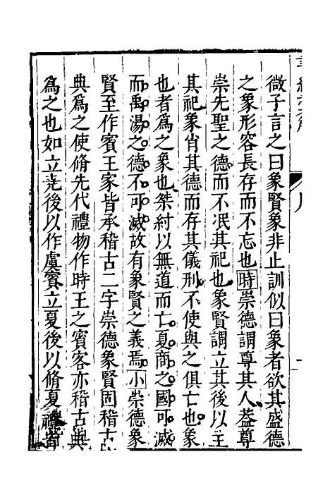 【书经汇解】十五 - 秦继宗.pdf