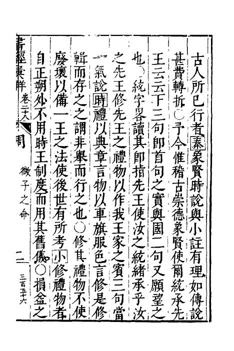 【书经汇解】十五 - 秦继宗.pdf