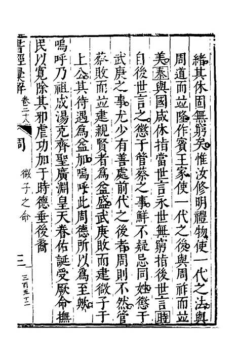 【书经汇解】十五 - 秦继宗.pdf