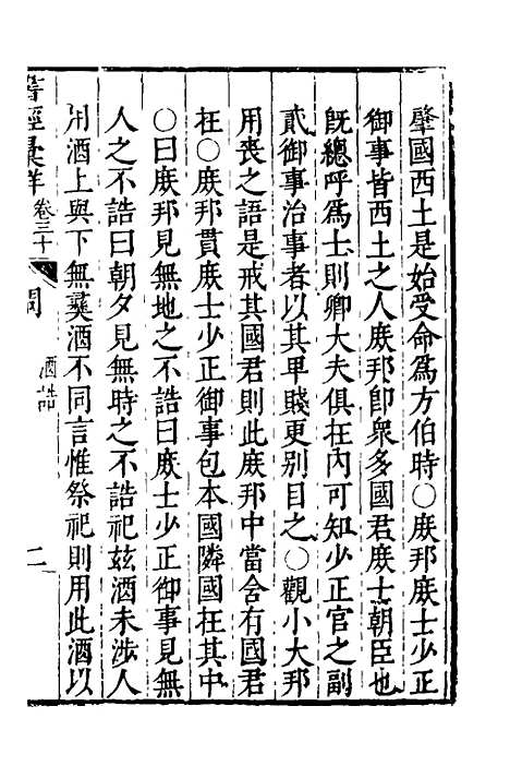 【书经汇解】十六 - 秦继宗.pdf