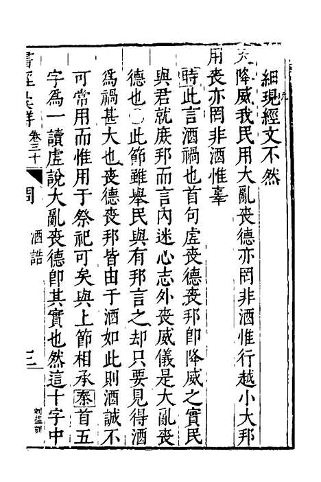 【书经汇解】十六 - 秦继宗.pdf