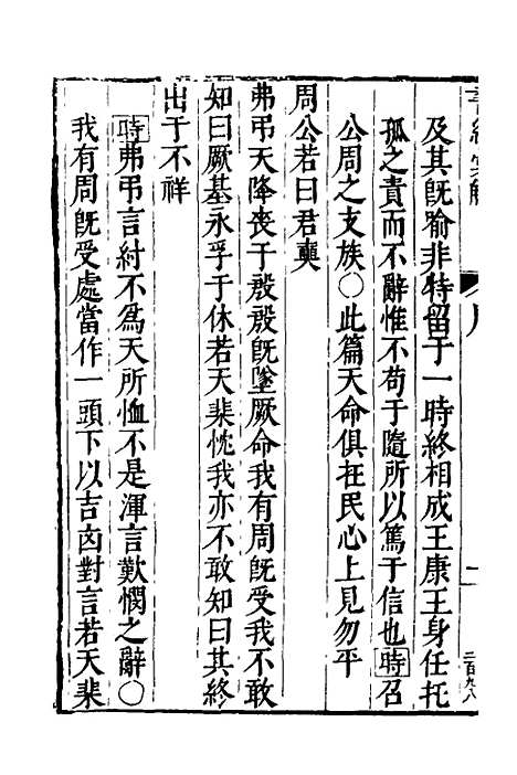 【书经汇解】二十 - 秦继宗.pdf