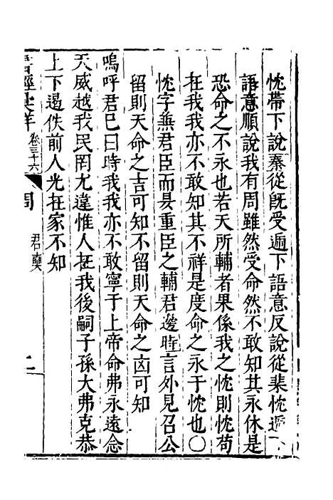 【书经汇解】二十 - 秦继宗.pdf