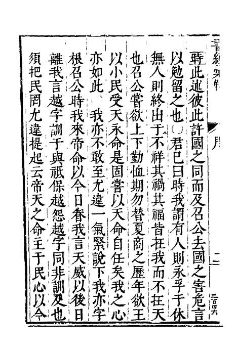 【书经汇解】二十 - 秦继宗.pdf