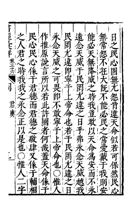 【书经汇解】二十 - 秦继宗.pdf