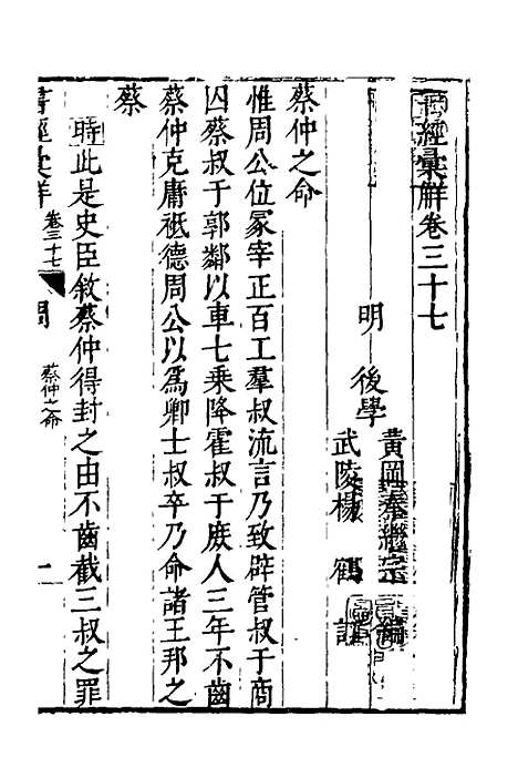 【书经汇解】二十一 - 秦继宗.pdf