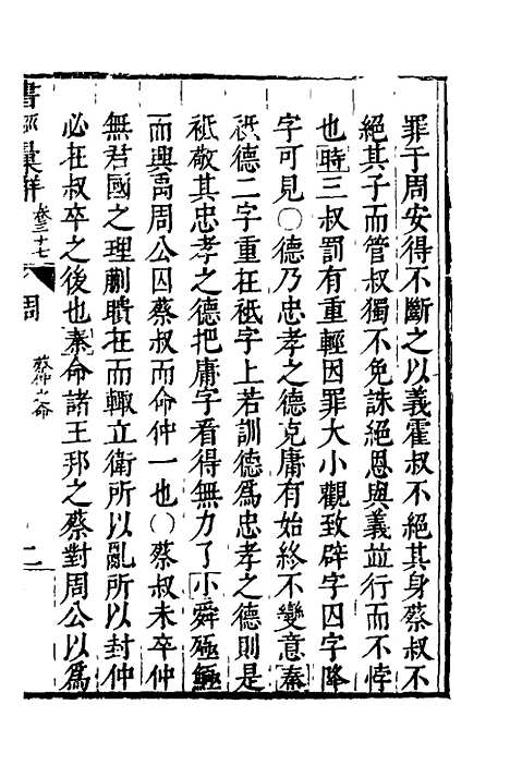 【书经汇解】二十一 - 秦继宗.pdf